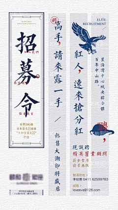 地产江湖招聘海报贴片  - 源文件下载【酷图网】海报,房地产,招聘,招募令,中式,