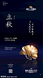 立秋海报 24节气 二十四节气