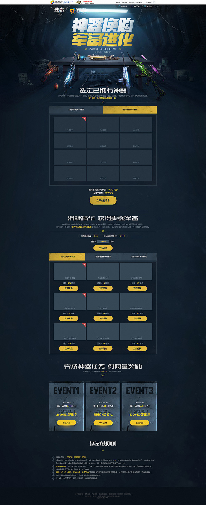 又一波逆战网页_徐敏凯_68Design