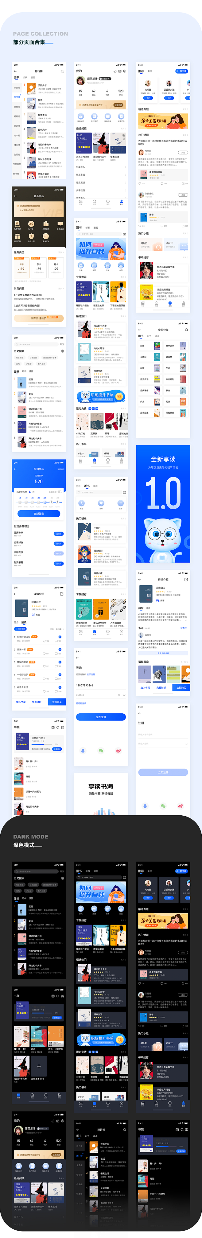 享读—阅读APP项目总结UIAPP界面甜...