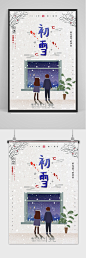复古窗外情侣卡通初雪海报
