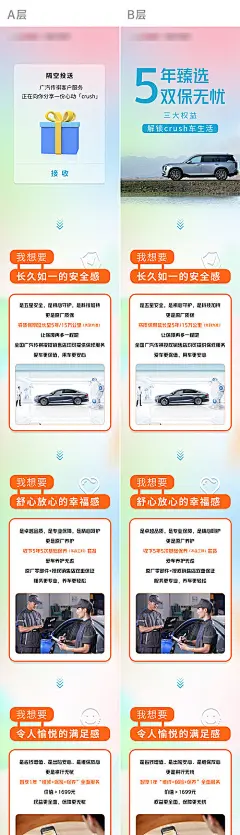 海报 长图 养车 保险 促销 宣传 排版 渐变