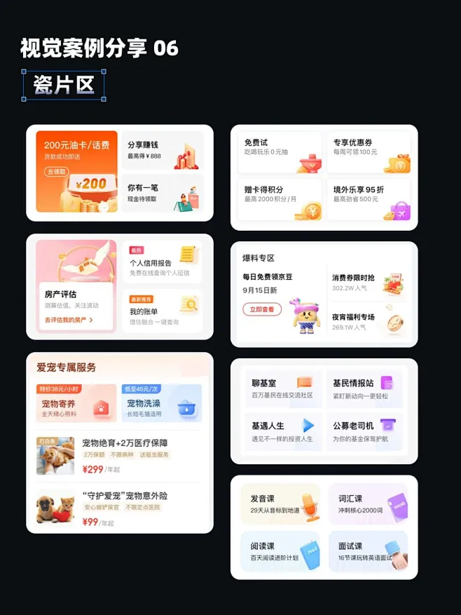 【ui视觉案例分享】—瓷片区&卡片 - 小红书图片_瓷片区图片素材-花瓣网