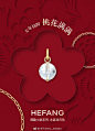 HEFANG 何方 珠宝 项链 耳环 戒指 手链 _珠宝主图 推广类_T2020515#率叶插件，让花瓣网更好用_http://ly.jiuxihuan.net/?yqr=11117534#