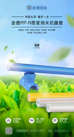 纳米抗菌管产品海报-素材库-sucai1.cn
