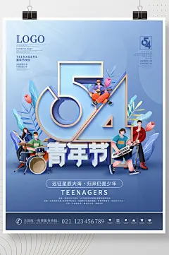简约风五四青年节节日青春手绘宣传插画海报-众图网