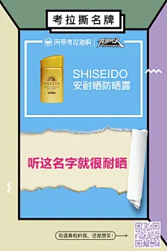 网易考拉撕名牌海报，揭露爆款背后的真相
