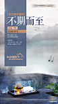 【源文件下载】 海报 地产 业主 温泉 出游 山水 中式 设计作品 设计图集