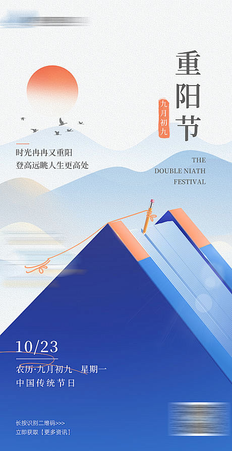 重阳节海报-源文件