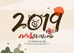 2019数字字体设计3D立体艺术字元旦猪年快乐年会海报背景PSD素材-淘宝网