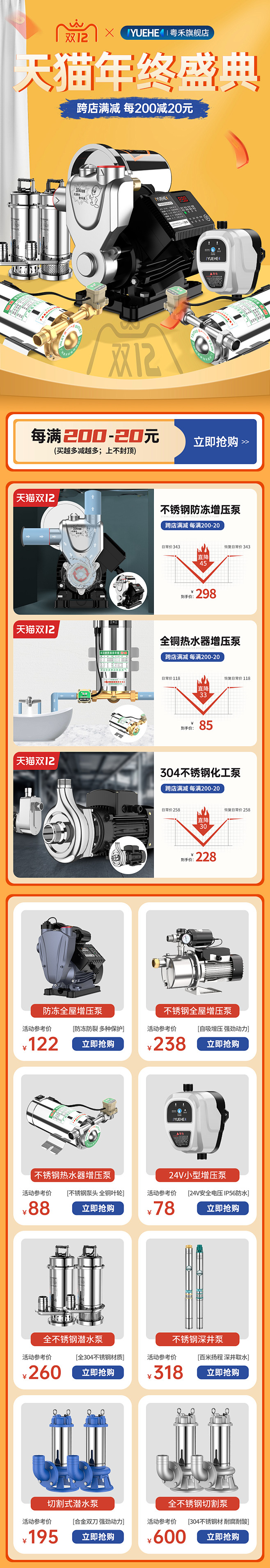 双12，双十二，五金水泵