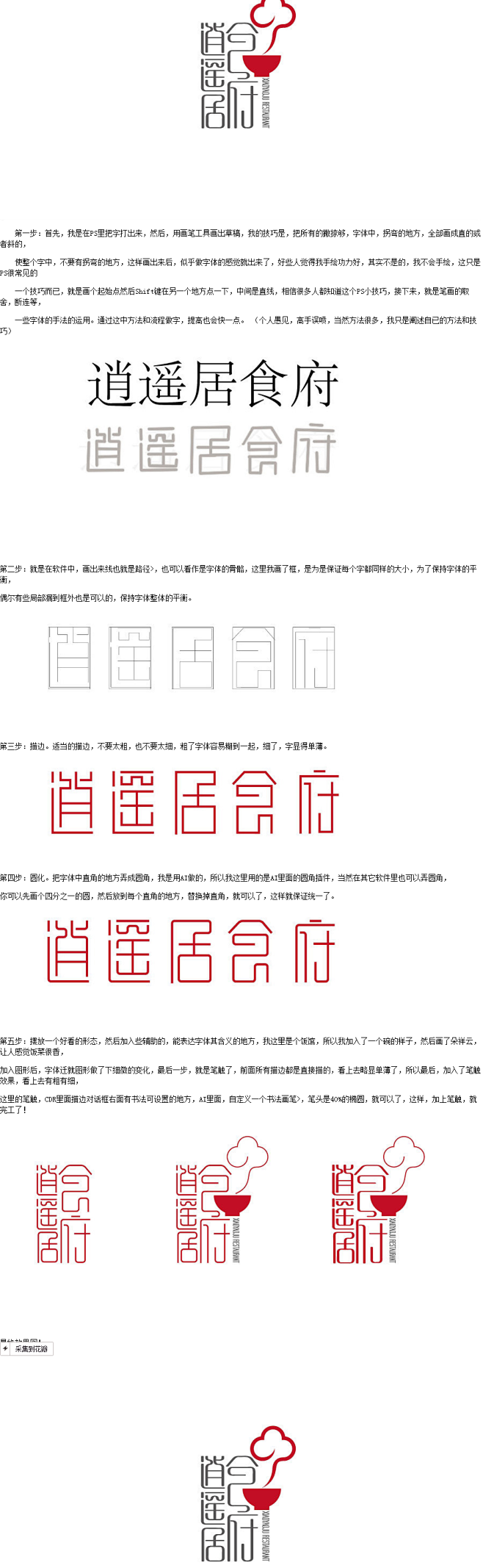 PS+AI打造一个中国风字体LOGO设计...