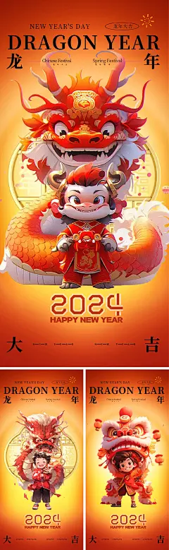 2024龙年元旦除夕春节小年新年-源文件-采灵感-cailinggan.com