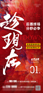 月末优惠倒计时1天海报--源文件下载
