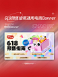 618年中大促预售活动页分会场日历预告电商banner