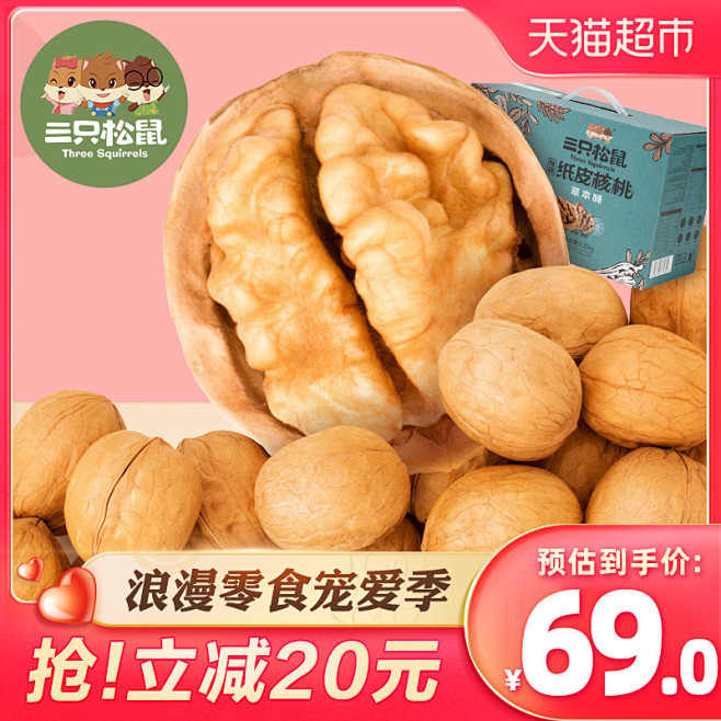 三只松鼠主图