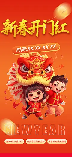 新年龙年元宵除夕活动海报