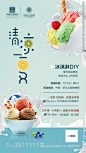冰淇淋DIY设计图__海报设计_广告设计_设计图库_昵图网nipic.com