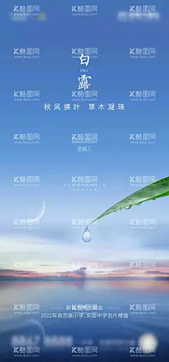 白露海报  - 源文件下载【酷图网】海报,房地产,二十四节气,白露,绿叶,水滴,简约,