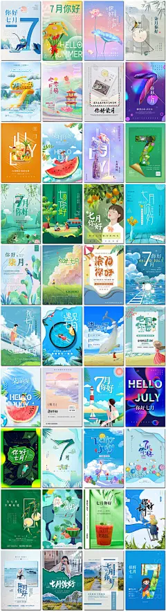 7月你好七月夏天春季青春励志唯美日签打卡海报设计psd模板素材-淘宝网