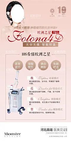 医美欧洲之星  - 源文件下载【酷图网】欧洲之星,仪器,抗衰,嫩肤,逆龄,医美,早安图,高端,海报,整形,美容,早安问候,清新,美女,微信,设计,天气,时间,二十四节气,