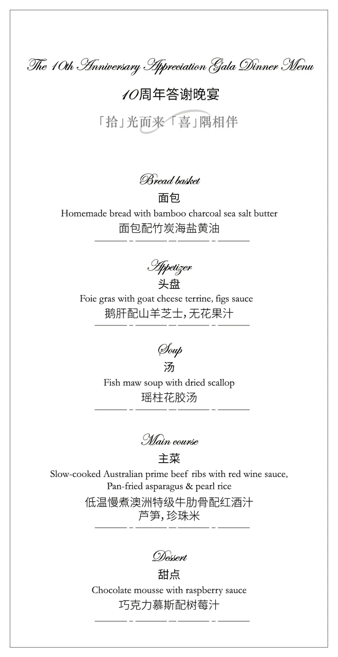 晚宴菜单#北京金隅喜来登大酒店#酒店周年菜单#西式菜单-花瓣网