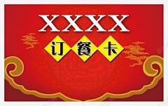 饭店订餐卡 页面网页 平面电商 创意素材