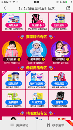 mika-Li采集到UI-APP-贝贝专题页/H5页面