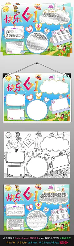 六一儿童节英语小报中英手抄报word小报