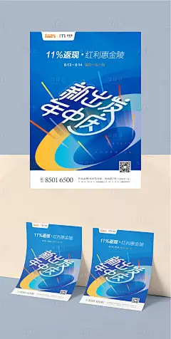 年中庆典优惠返利活动海报-源文件