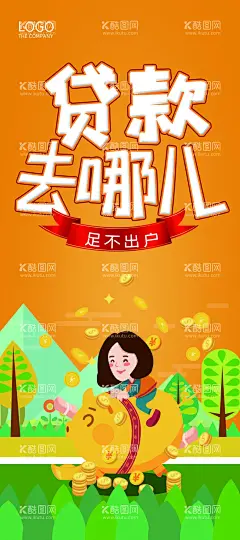 贷款去哪儿  - 源文件下载【酷图网】个人信用贷款,金融海报,无抵押免担保,理财单张,贷款宣传单,贷款X展架,车贷,房贷,信用贷款,贷款去哪儿,小额贷款,海报背景,急用钱找我们,信贷,贷款,贷款广告,融资广告,贷款海报,设计,广告设计,海报设计,CDR,矢量图,未转曲,高清分层,