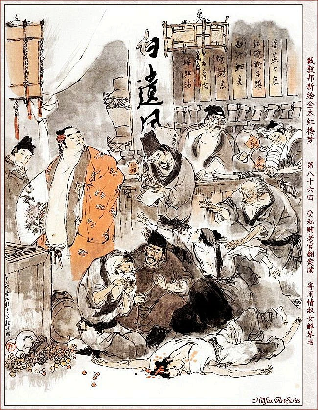戴敦邦新绘全本《红楼梦》-花瓣网