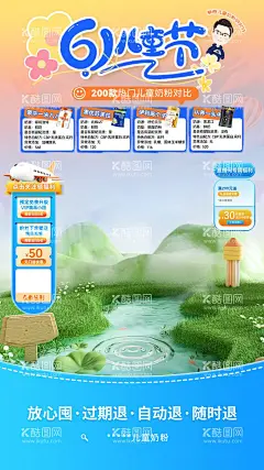 61儿童节直播间海报贴片  - 源文件下载【酷图网】海报,贴片,儿童节,直播间,钜惠,促销,
