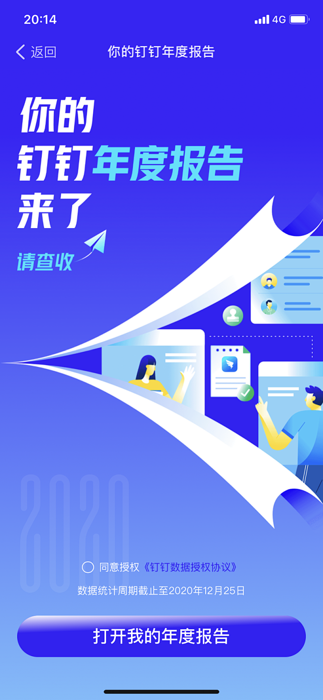 钉钉2020年度报告