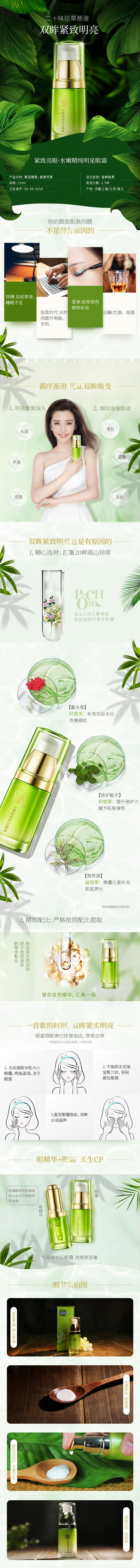 百雀羚水嫩精纯明星眼霜补水滋润 淡化眼部...