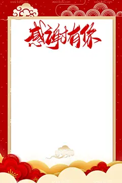 感谢信模板  - 源文件下载【酷图网】红色,祥云,中国风,背景,感谢信,海报,模板,