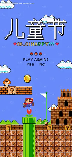 编号：20230530134728969【享设计】源文件下载-六一儿童节怀旧游戏海报