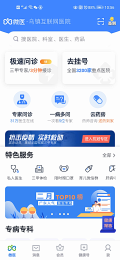 wz猫头鹰采集到APP-医疗