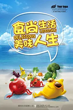 海滩卡通拟人水果食尚生活美食海报