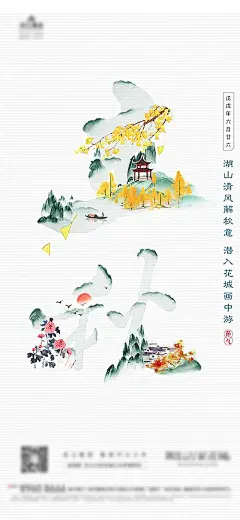 【素材能量站】立秋 节气 海报 地产|1006552 