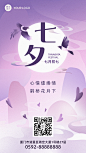 七夕节日祝福问候手绘手机海报