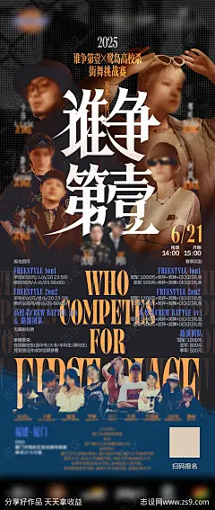 歌手比赛海报-源文件下载