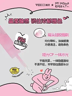VEECCI唯资X粉红兔子ip款双头唇釉唇蜜不沾杯裸色嘟嘟唇口红学生-tmall.com天猫