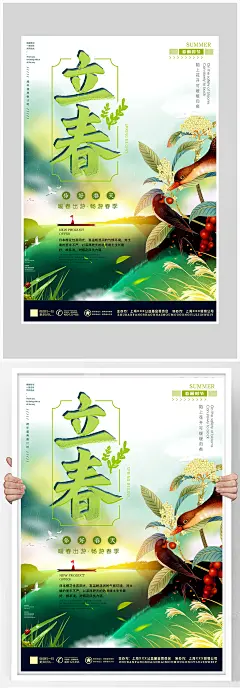 简约唯美立春节气海报设计