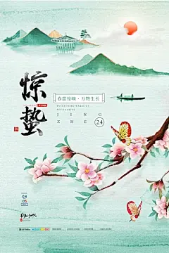 惊蛰节气宣传海报设计
