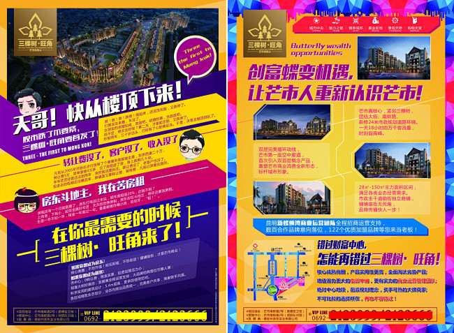 商业地产海报设计 商业地产海报 缤纷商业...
