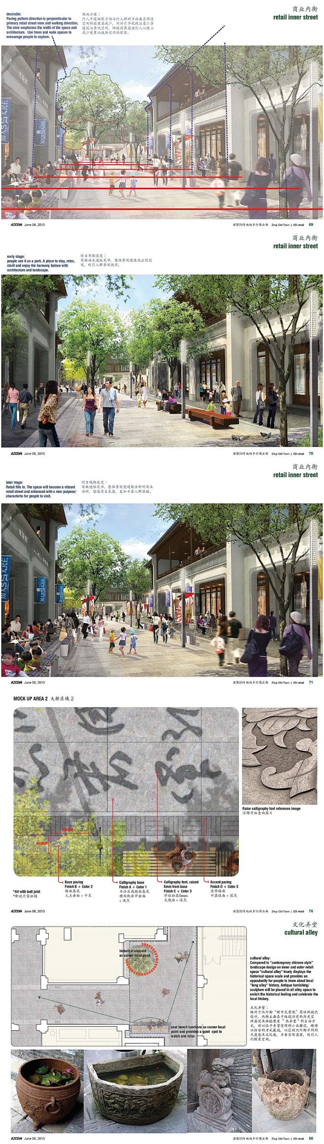 诸暨文化商业街方案文本—AECOM