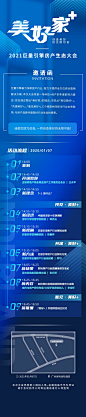 邀请函长图-志设网-zs9.com