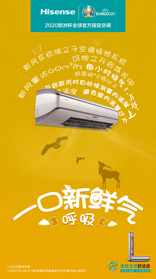 海信空调-创意海报-洁净不缺氧-绿黄色-...