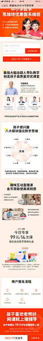 猿辅导2019寒假班外部投放页